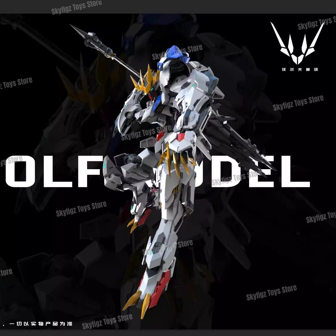 En stock WOLF Deuxième lot de  - Gundam Model Mg avis et prix